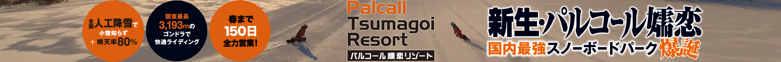 Palcall Tsumagoi