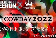 COWDAY 2022、FREERUN雑誌掲載決定!写真部門とCOWDAY SLOPEの優勝者にフィーチャーします。