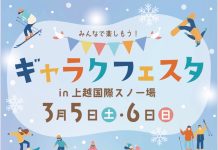ギャラクフェスタ in 上国!
