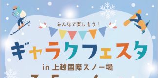 ギャラクフェスタ in 上国!