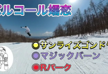 (動画あり)もう一度!パルコール嬬恋撮影してきました