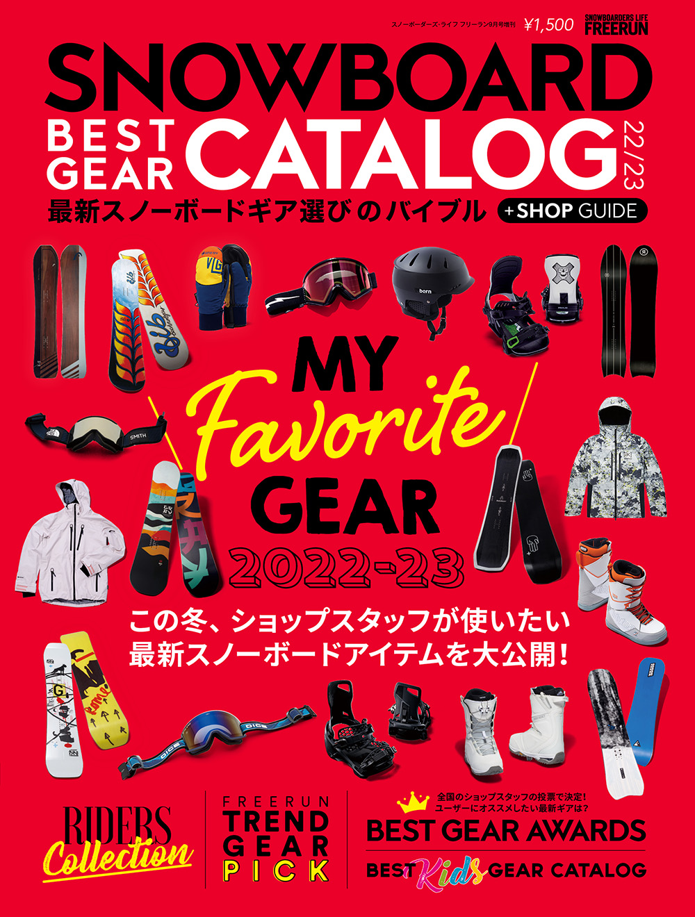 FREERUN 9月号増刊『SNOWBOARD BEST GEAR CATALOG 22/23』、8/29日（月