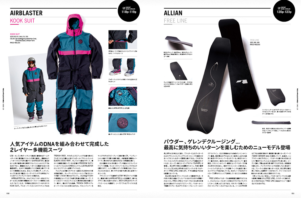 FREERUN 9月号増刊『SNOWBOARD BEST GEAR CATALOG 22/23』、8/29日（月