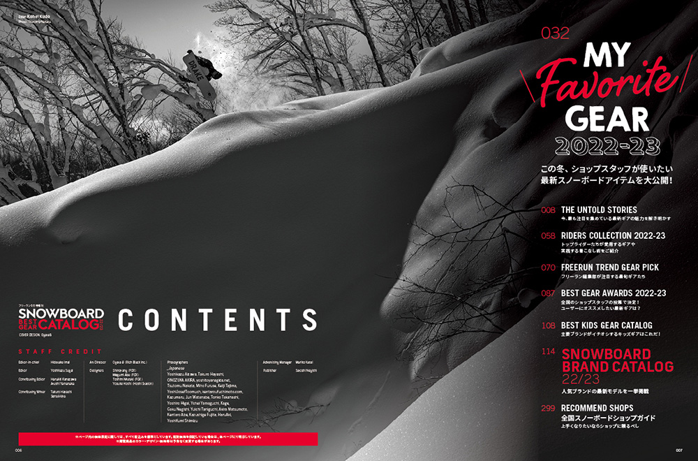 FREERUN 9月号増刊『SNOWBOARD BEST GEAR CATALOG 22/23』、8/29日（月