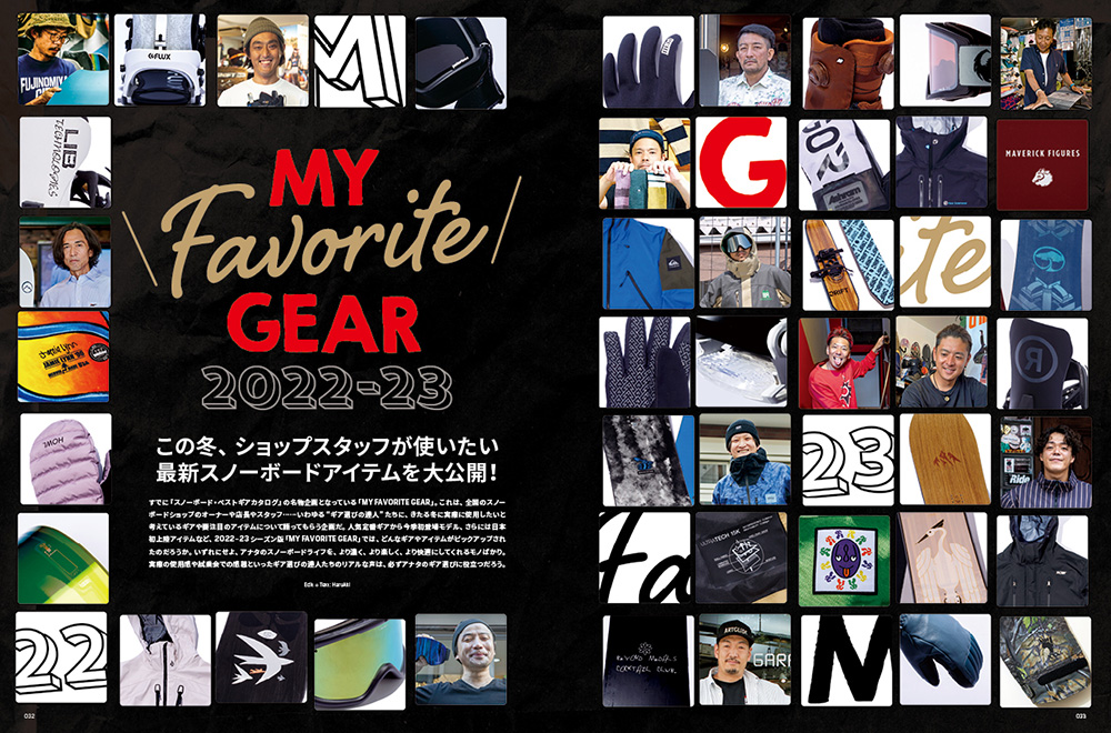 FREERUN 9月号増刊『SNOWBOARD BEST GEAR CATALOG 22/23』、8/29日（月