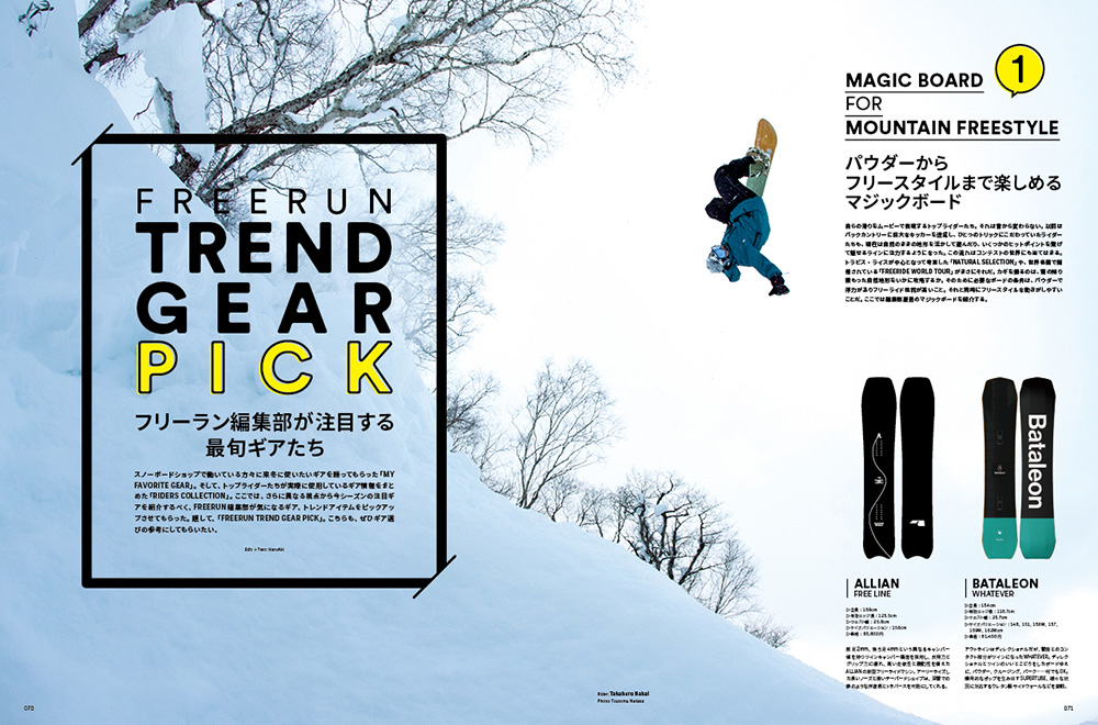 FREERUN 9月号増刊『SNOWBOARD BEST GEAR CATALOG 22/23』、8/29日（月