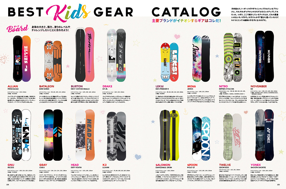 FREERUN 9月号増刊『SNOWBOARD BEST GEAR CATALOG 22/23』、8/29日（月