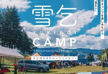 2022年10月15日(土)~16日(日)の2日間、冬・雪をテーマにしたキャンプフェス「雪乞CAMP」開催!@新潟県/舞子高原オートキャンプ場