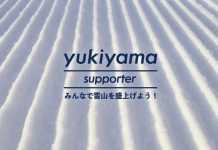 スキー・スノーボードアプリ「yukiyama」が特別な機能を解放した 有料会員サービス “yukiyama supporter” を提供開始!