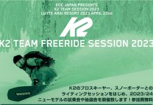 K2 Team Freeride Session 2023@Lotte Arai Resort 日程:2023年4月22日(土)