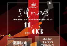 11/3(金)今年のCOWDAY FILM 2023優勝決定AWARDは、SNOW SEASON OPENING PARTYと同時開催!