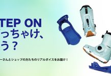 STEP ON、ぶっちゃけ、どう? ユーザーさんとショップの方たちのリアルボイスをお届け!