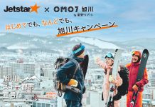 12月15日よりジェットスター・ジャパンが成田ー旭川を結ぶ。OMO7旭川 by 星野リゾートとコラボ企画も盛り沢山!!