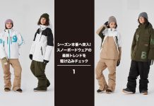 シーズン本番へ突入!! スノーボードウェアのトレンドを駆け込みチェック(1)