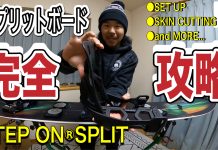 スプリットボードデビューをSTEP ON®︎SPLITと共にお手伝いします