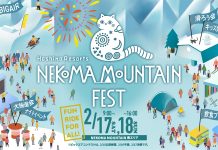 滑る人も、滑らない人も楽しめる雪上のお祭り「NEKOMA MOUNTAIN FEST」2月17日~18日開催!