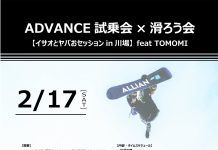 2/17日(土)人数限定でALLIANライダー関功と滑ろう会〜【イサオとヤバおセッションin 川場】feat TOMOMI開催