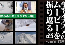 今季オススメのムービーを振り返る ~Vol.05~ 「心揺さぶるドキュメンタリー編」