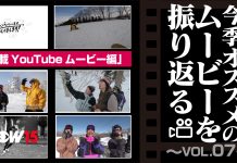 今季オススメのムービーを振り返る ~Vol.07(FINAL)~ 「連載YouTubeムービー編」