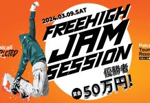 「FREEHIGH JAM SESSION」3/9開催 @パルコール嬬恋リゾート。優勝賞金は、なんと50万円!