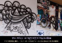 The Story of ADVANCE Marketing~マイク宮沢氏に聞く。『スノーボードカルチャーとともに歩んだ35年の歴史』<第1章>