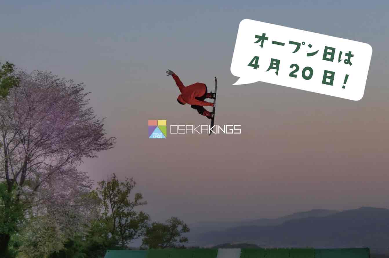 大阪KINGS 2024年度は4月20日にオープン！