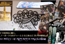 The Story of ADVANCE Marketing~マイク宮沢氏に聞く。『スノーボードカルチャーとともに歩んだ35年の歴史』<第3章>