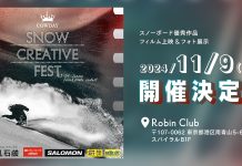 『COWDAY FILM』が『COWDAY SNOW CREATIVE FEST』として新しい形のクリエイティブコンテストに生まれ変わる。
