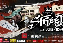 お寺でストリート!? COWDAYの新たなイベント「COWDAY STREET」11月23日・24日で開催