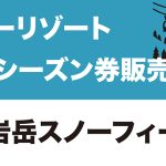 白馬岩岳アイキャッチ