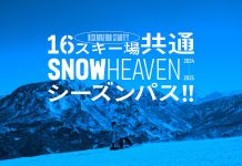 新潟県を中⼼に16スキー場で利用できる「SNOW HEAVEN シーズンパス」10⽉23⽇から数量限定発売