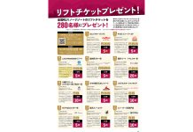 2024年 FREERUN 12月号 リフトチケット プレゼント!