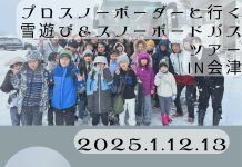 プロスノーボーダーといくバスツアーで雪遊び&スキルアップ!埼玉県さいたま市のスノーボードショップGALAC