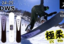 DEATH LABEL / スーパーソフトフレックスで乗りやすく、グラトリに最適な「DWS」