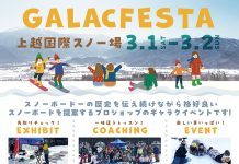 【スノーボードツアー】試乗会や試着会あり!コーチングありのファンイベント。「GALAC FESTA 2025」 開催!