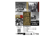 4月5日(土) 群馬・パルコール嬬恋にて『P-Session』24/25パルコールありがとうセッション開催!!