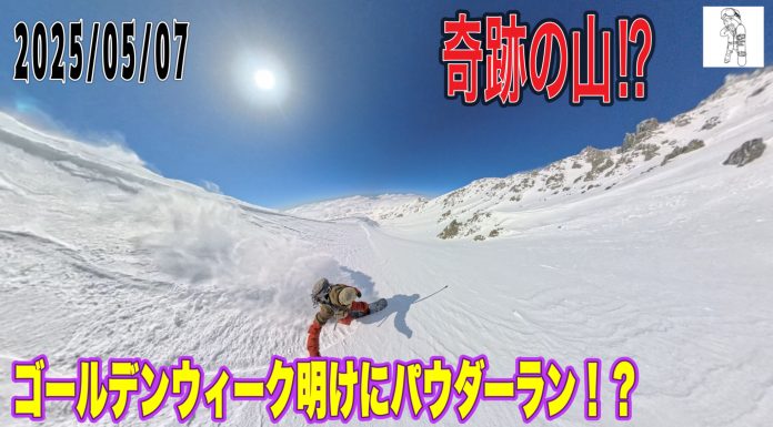 立山ならゴールデンウィーク明けにパウダーが滑れるのか?っていう動画を作りました