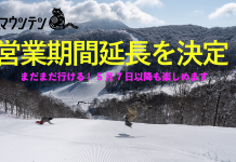 なんとネコマ マウンテンは5月7日以降も、雪がある限り営業延長を決定!!