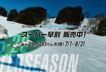 【早割シーズン券情報】石打丸山スキー場|2025シーズンの営業は12/19(金)オープン決定!|スーパー早割シーズン券販売は8/31まで