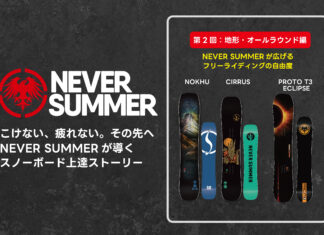 NEVER SUMMERが導くスノーボード上達ストーリー|第2回:地形 / オールラウンド編 すべてを遊び場に――NEVER SUMMERが広げるフリーライディングの自由度