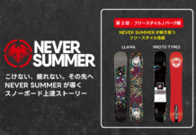 NEVER SUMMERが導くスノーボード上達ストーリー|第3回:フリースタイル/パーク編 飛ぶ、遊ぶ、魅せる――NEVER SUMMERが解き放つフリースタイル性能