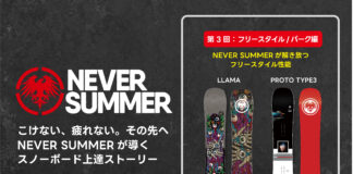 NEVER SUMMERが導くスノーボード上達ストーリー|第3回:フリースタイル/パーク編 飛ぶ、遊ぶ、魅せる――NEVER SUMMERが解き放つフリースタイル性能