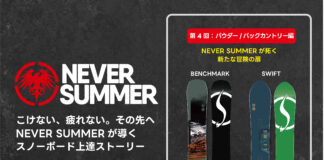 NEVER SUMMERが導くスノーボード上達ストーリー|第4回:パウダー/バックカントリー編 深雪を制し、山を解き放つ――NEVER SUMMERが拓く新たな冒険の扉