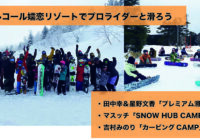 スノーボーディング WEBメディア SBN FREERUN JAPAN | 最新