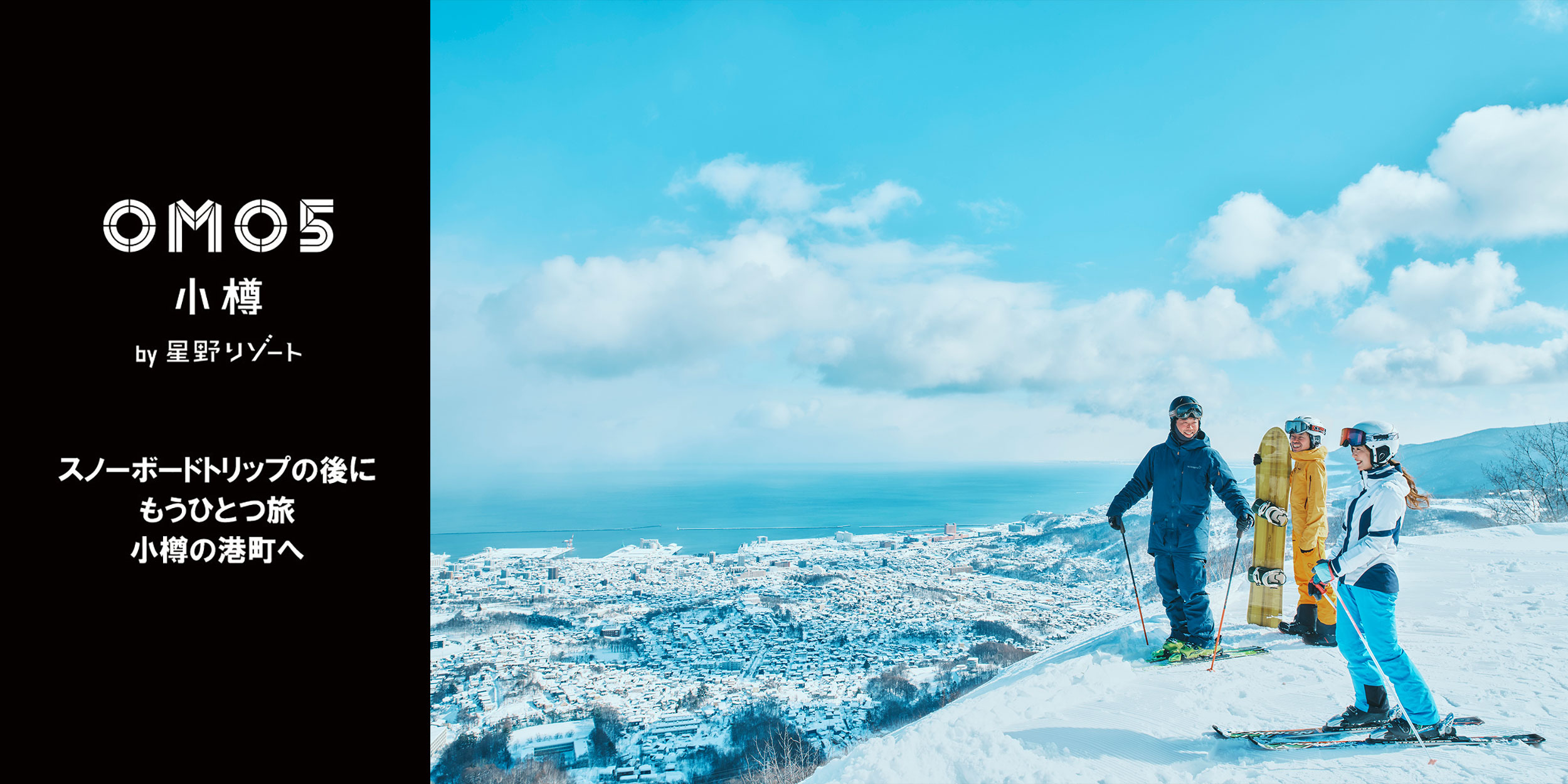 星野リゾート - スノーボーディング WEBメディア SBN FREERUN JAPAN