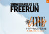 FREERUN 12月号、11月27日(木)発売!特集は『THE Way / ライダーたちの現在地』