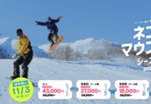シーズン長すぎ、特典多すぎ『ネコマ マウンテン』のシーズン券をお特に買うなら11月3日まで!