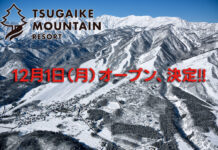 つがいけマウンテンリゾート、12/1オープン決定!