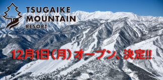 つがいけマウンテンリゾート、12/1オープン決定!