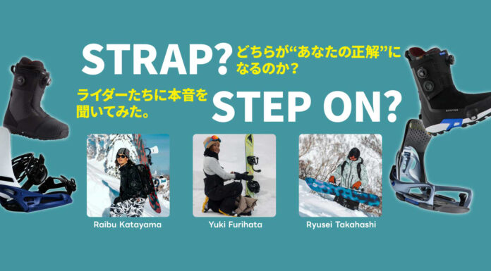 STEP ON × STRAP BINDING? どちらが“あなたの正解”になるのか? ライダーたちの本音を聞いてみた。